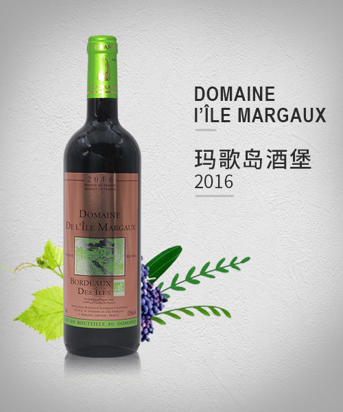 Domaine l'Île Margaux 玛歌岛酒堡