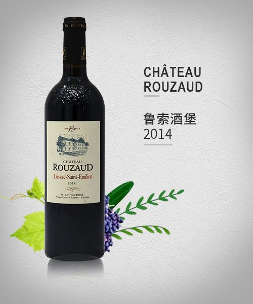 CHÂTEAU ROUZAUD 鲁索酒堡