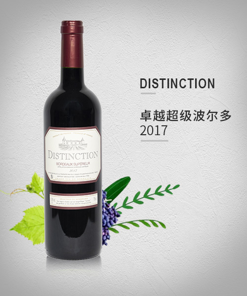 DISTINCTION 卓越超级波尔多