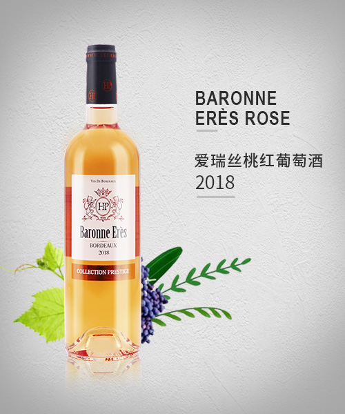 Baronne Erès Rose 爱瑞丝桃红葡萄酒